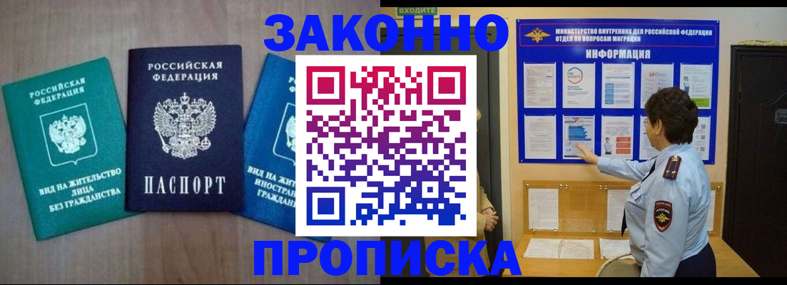 временная регистрация в квартире в Фурманове