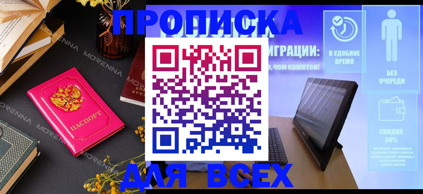 временная регистрация недорого в Фурманове