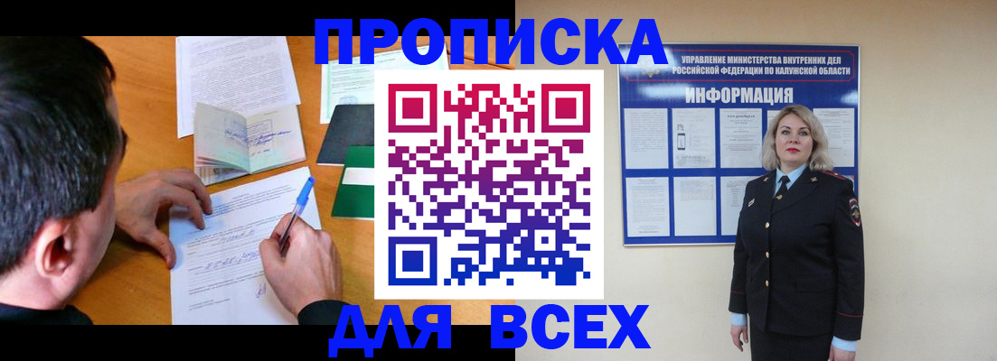 прописка в квартире в Фурманове