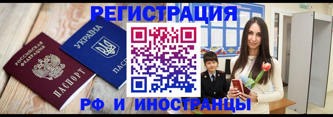 прописка штамп в Фурманове